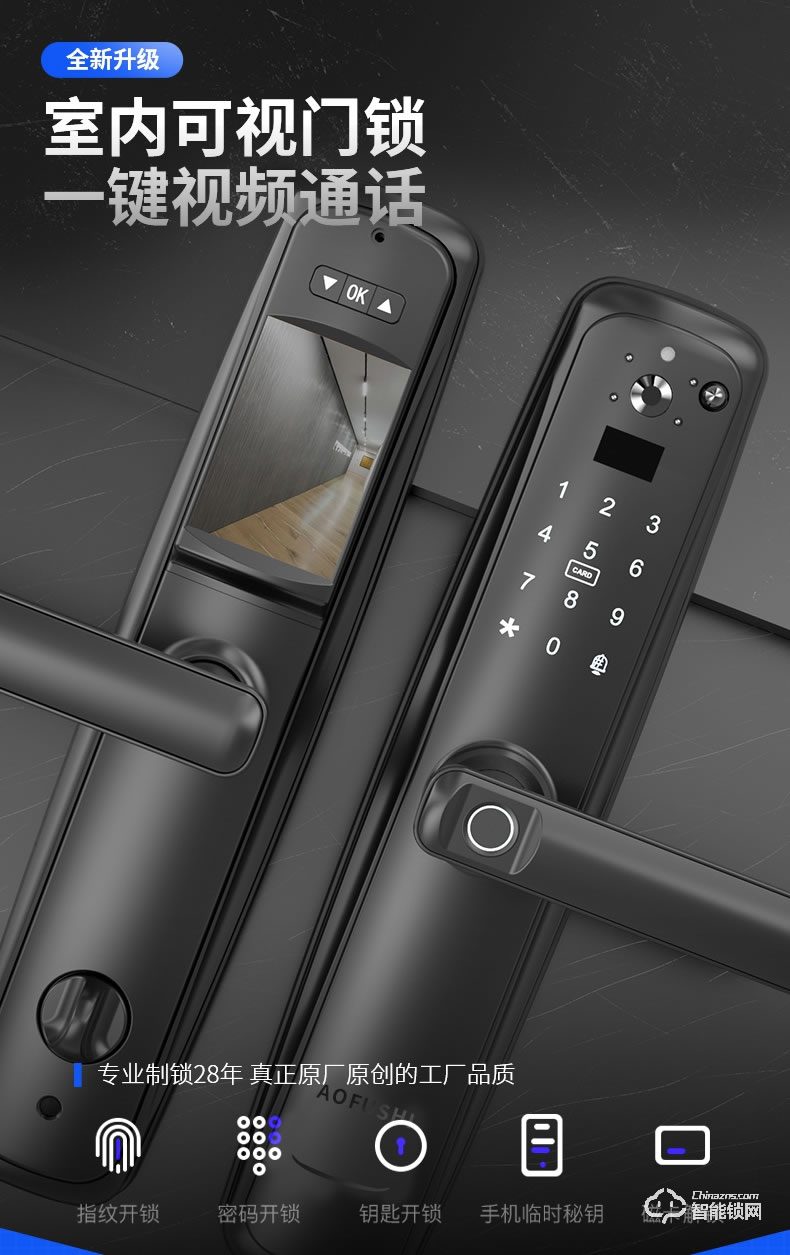 奧富仕智能鎖 AFS-A8貓眼可視wifi智能鎖