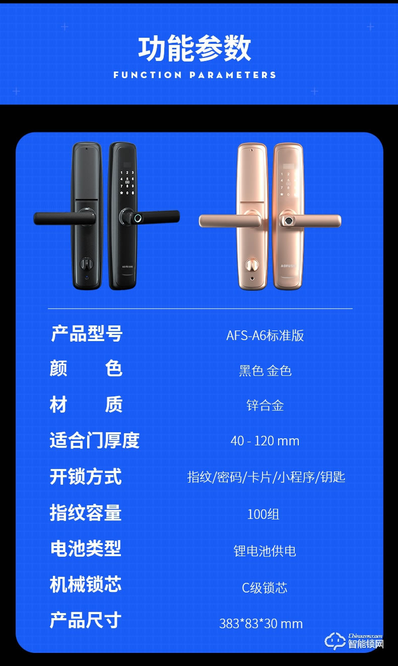 奧富仕智能鎖 A6磁卡電子門鎖智能鎖