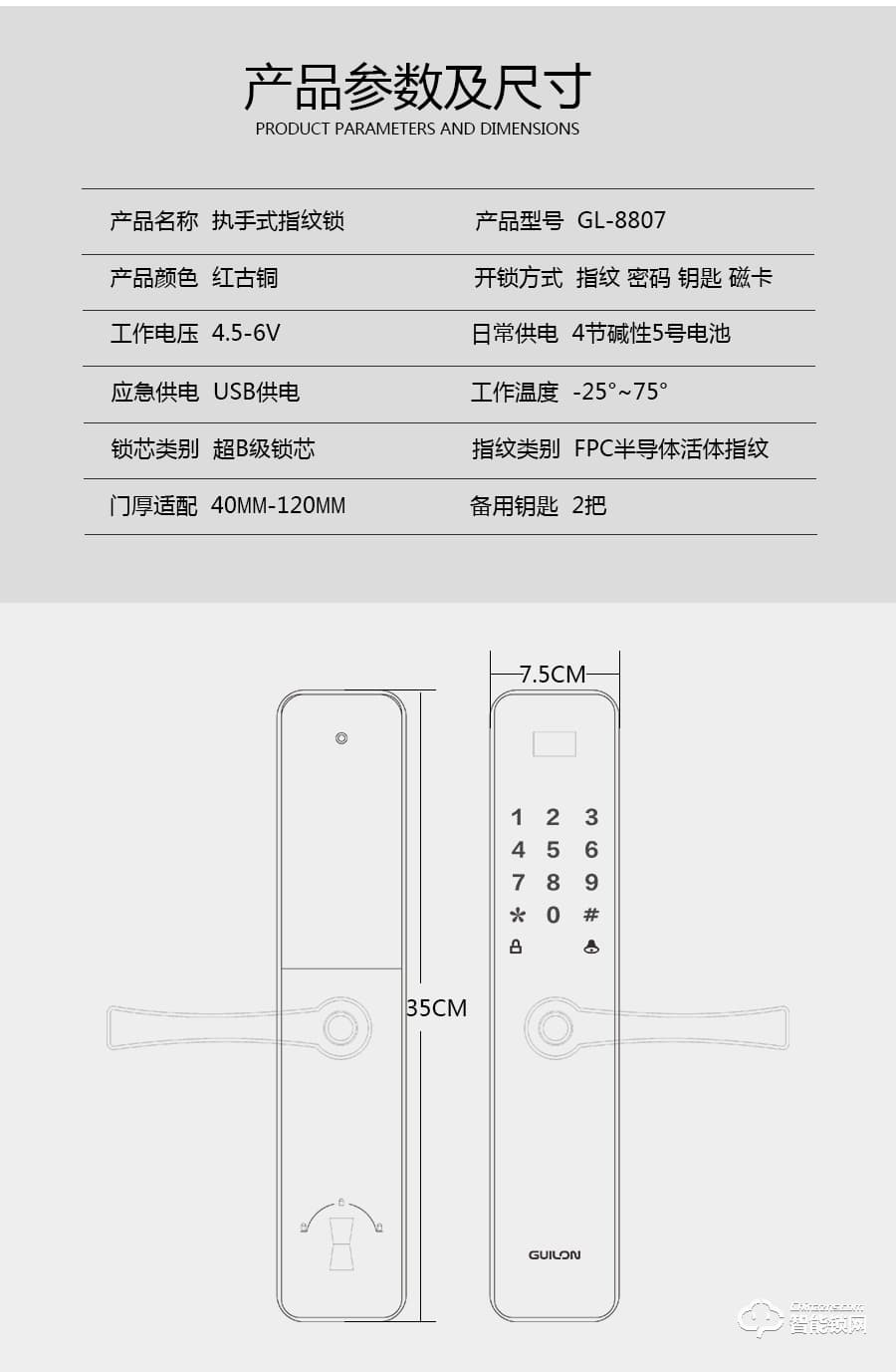 桂瓏智能鎖 GL8807全自動(dòng)指紋鎖密碼鎖