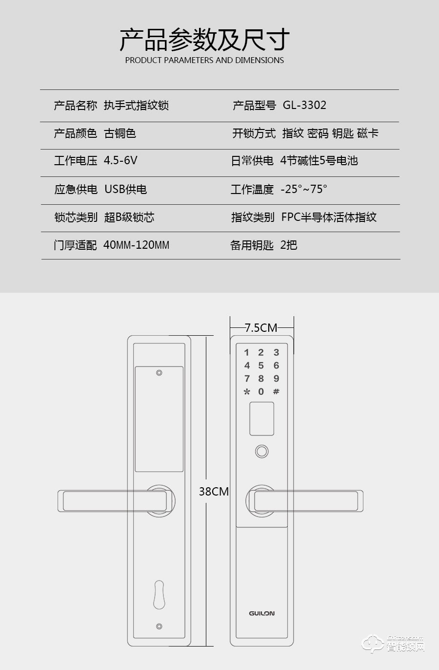 桂瓏智能鎖 GL3302家用防盜門密碼鎖電子鎖