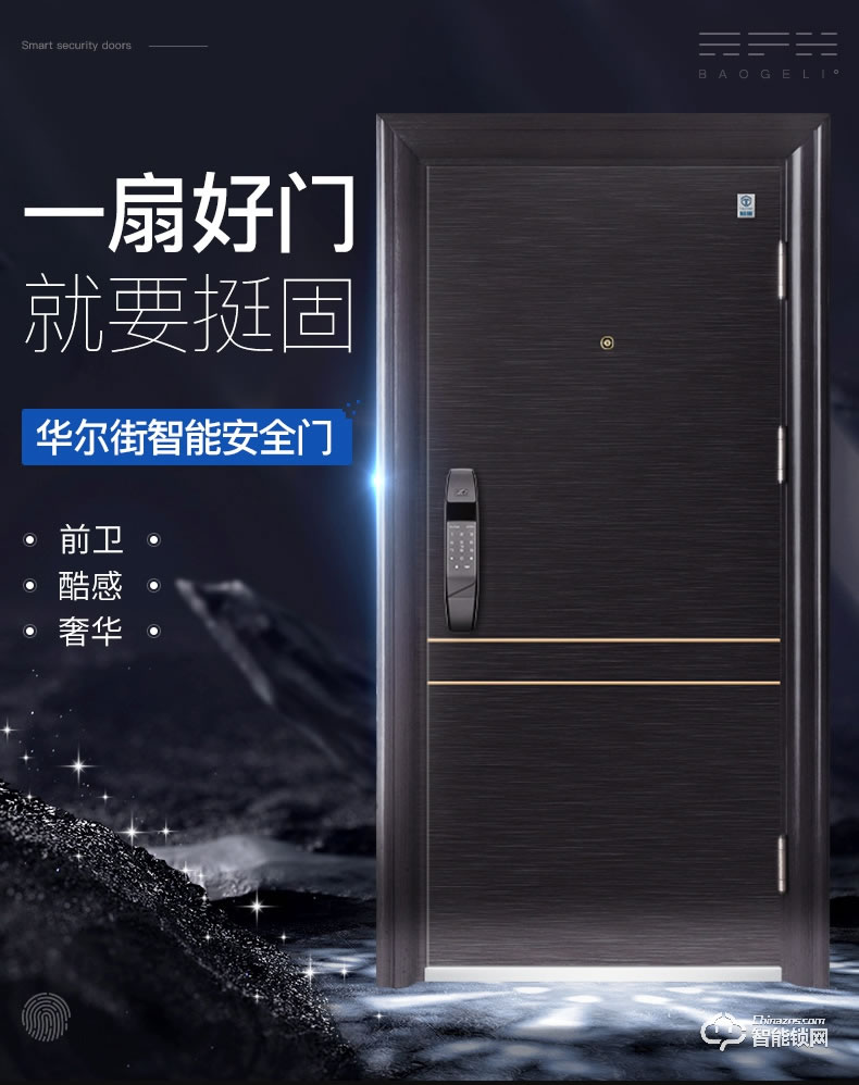 挺固智能門 華爾街系列甲級安全防盜門