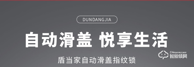 盾當家智能鎖 K7室內推拉式全自動滑蓋電子鎖