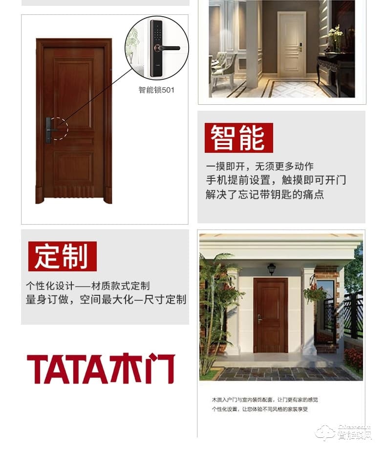 TATA智能門 安全防盜隔音庭院門室內門