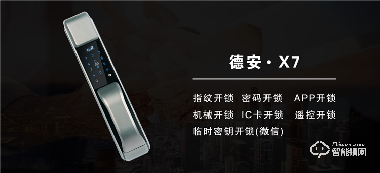 德安智能鎖 X7家用防盜公寓鎖密碼鎖