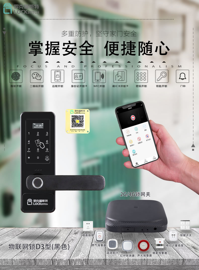 羅克福斯特智能鎖 D3物聯網門禁鎖