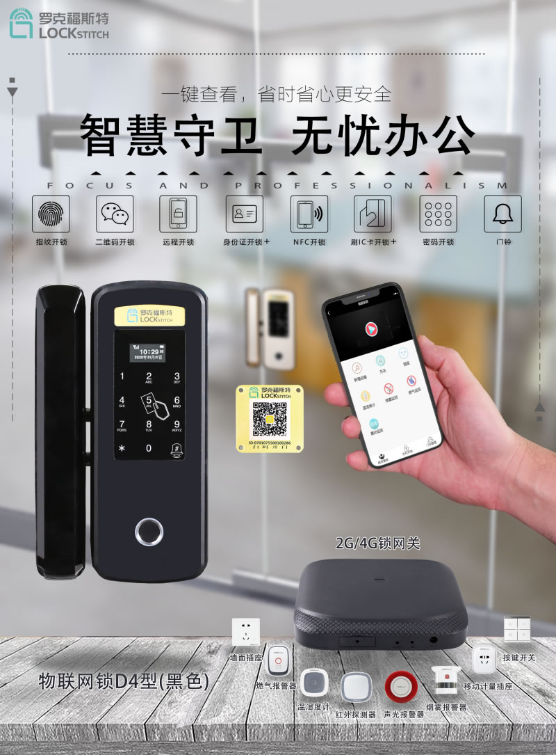 羅克福斯特智能鎖 D4玻璃門智能指紋鎖