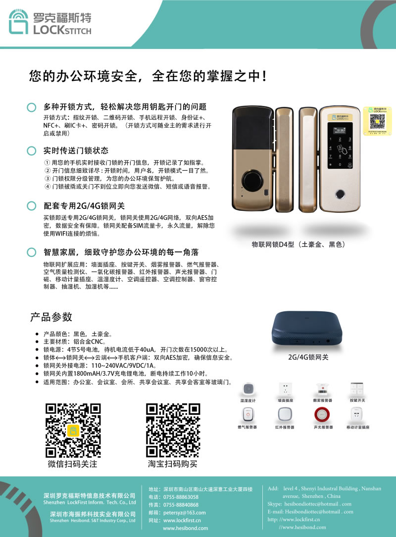 羅克福斯特智能鎖 D4玻璃門智能指紋鎖