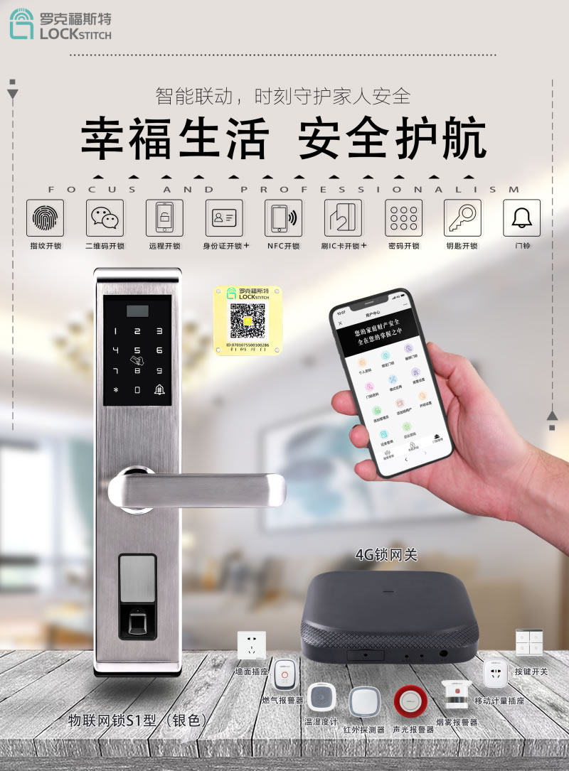 羅克福斯特智能鎖 S1型物聯(lián)網(wǎng)鎖