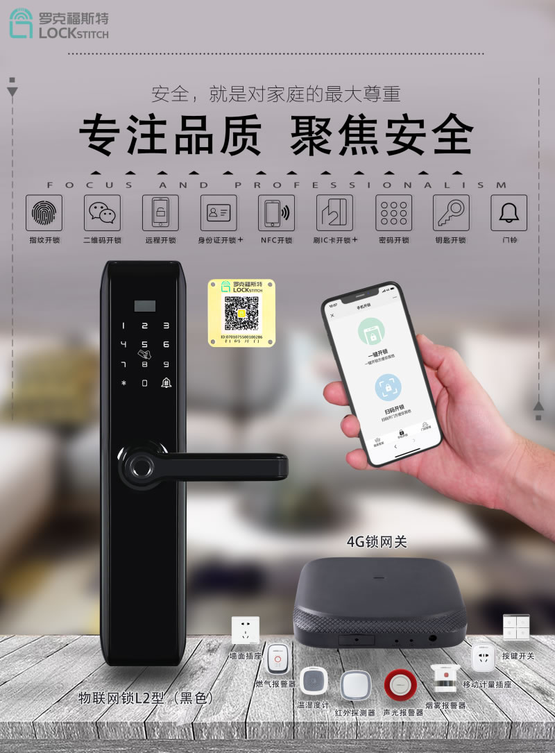 羅克福斯特智能鎖 L2型物聯網鎖