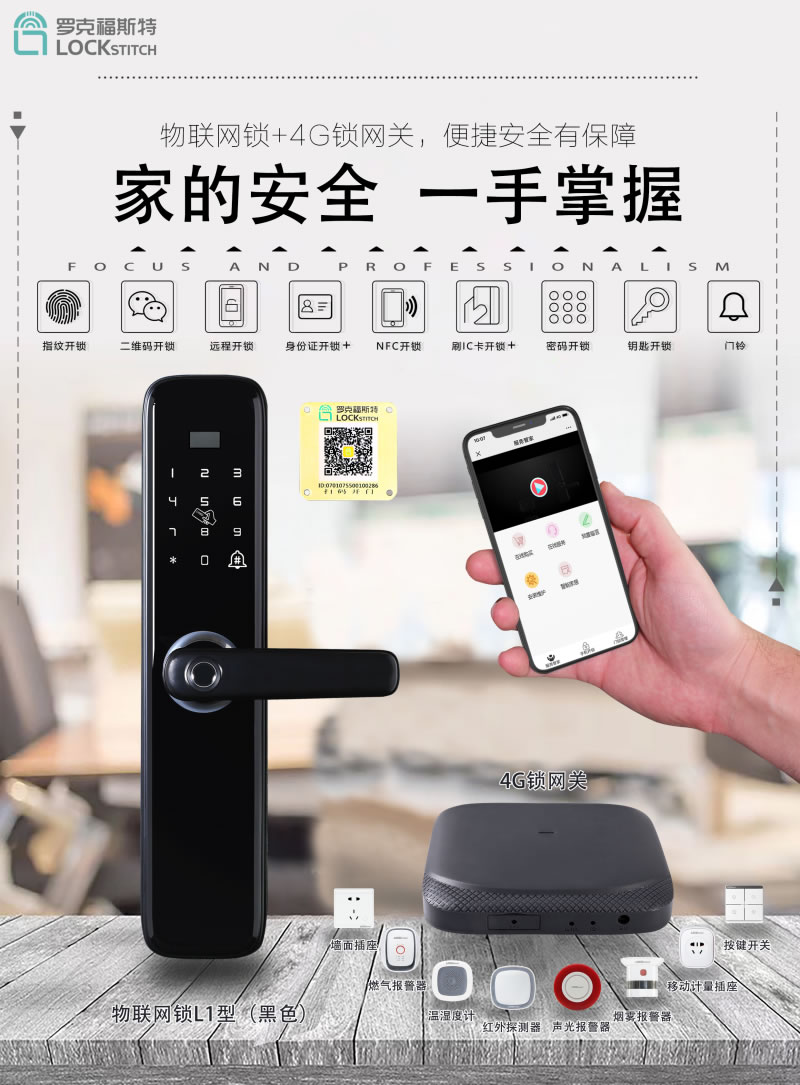 羅克福斯特智能鎖 L1型物聯(lián)網(wǎng)鎖