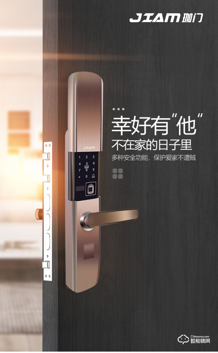 珈門智能鎖 JM-X6家用防盜智能鎖密碼鎖