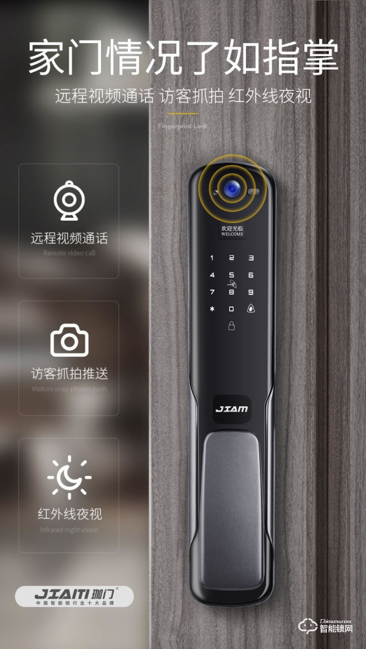 珈門智能鎖 JM-Q8S遠程實時監控指紋鎖