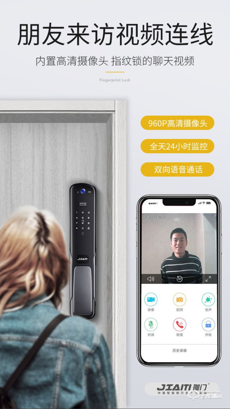 珈門智能鎖 JM-Q8S遠程實時監控指紋鎖