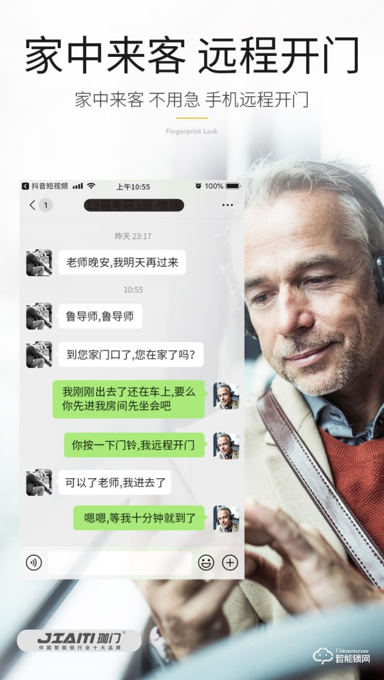 珈門智能鎖 JM-Q8S遠程實時監控指紋鎖