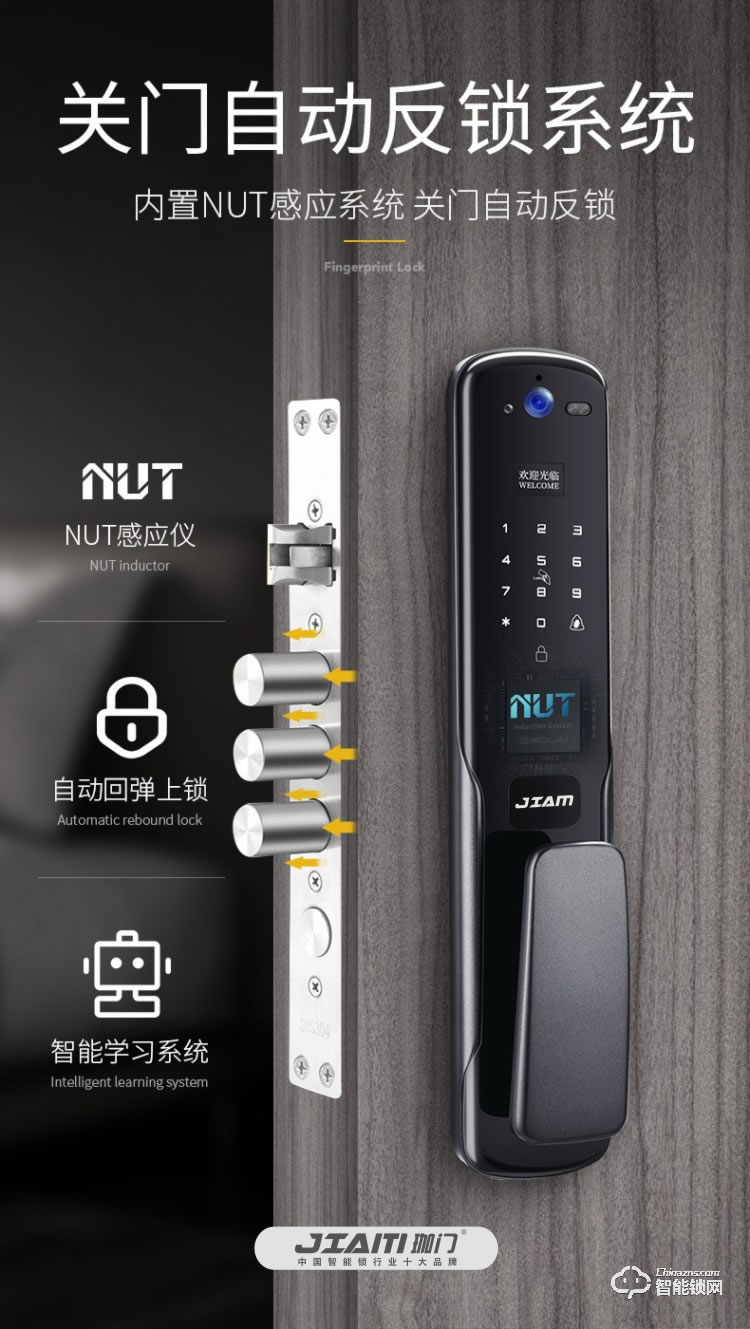 珈門智能鎖 JM-Q8S遠程實時監控指紋鎖