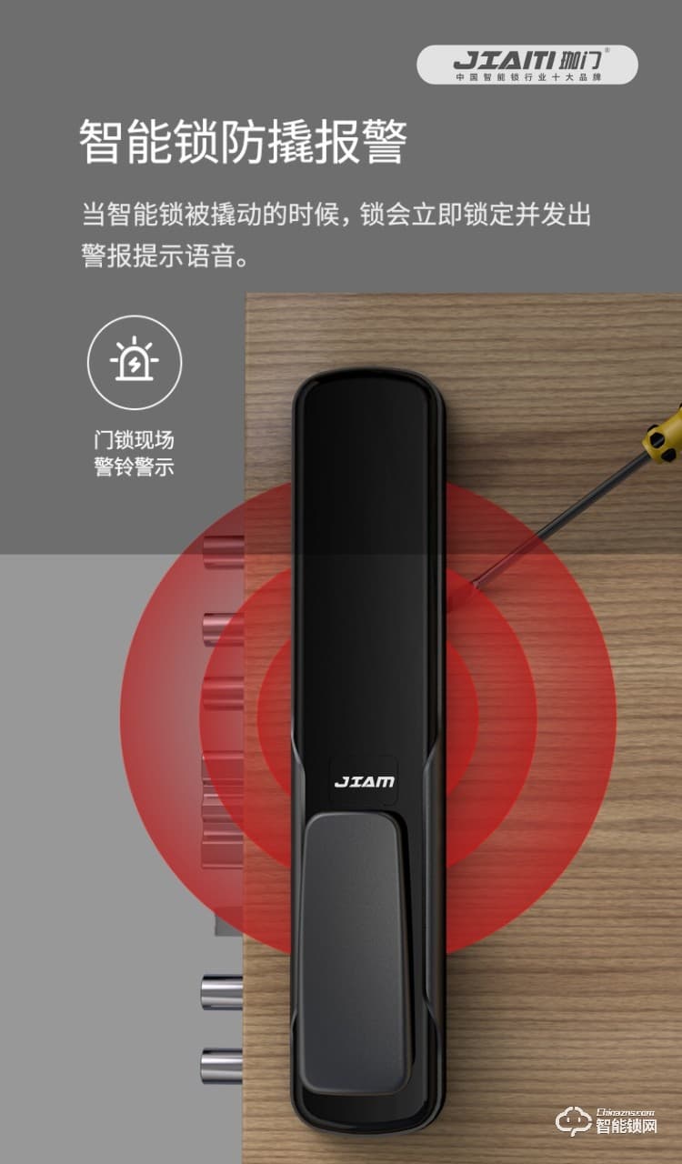 珈門智能鎖 JM-Q8S遠程實時監控指紋鎖