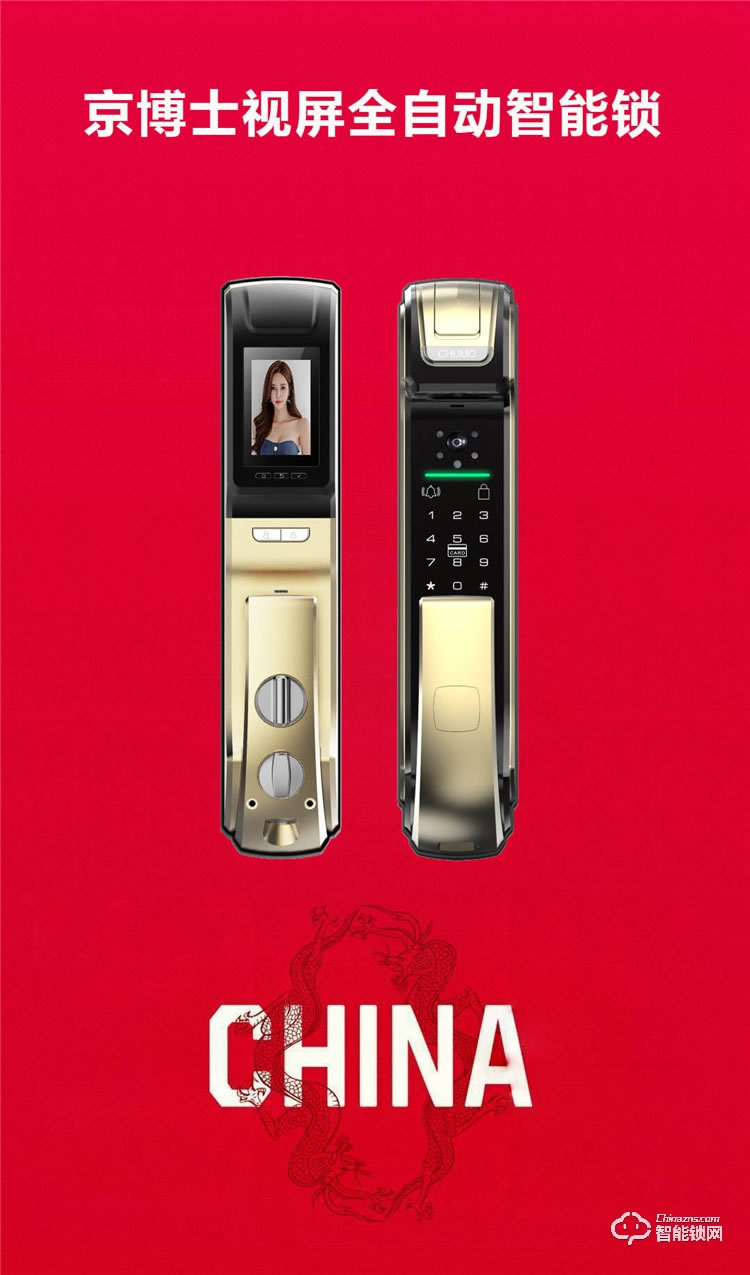 京博士智能鎖 DP-758全自動電子貓眼智能門鎖