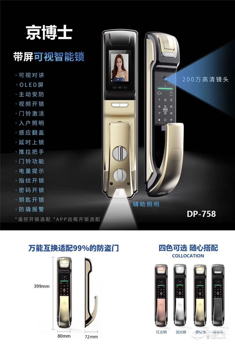 京博士智能鎖 DP-758全自動電子貓眼智能門鎖
