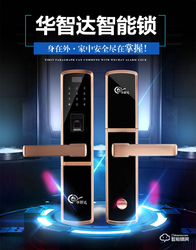 華智達智能鎖 HZD-062家用防盜門大門鎖