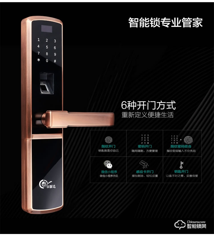 華智達智能鎖 HZD-062家用防盜門大門鎖