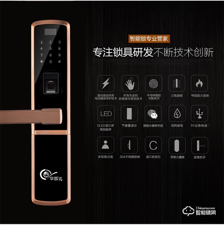 華智達智能鎖 HZD-062家用防盜門大門鎖