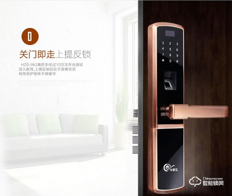 華智達智能鎖 HZD-062家用防盜門大門鎖