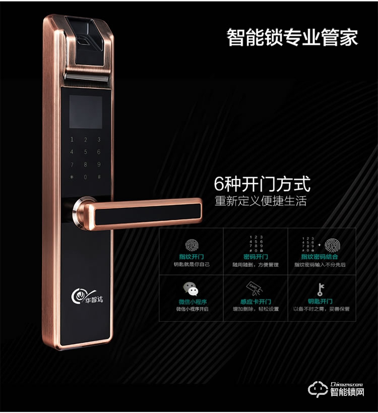 華智達智能鎖 HZD-063家用防盜門大門鎖刷卡磁卡鎖