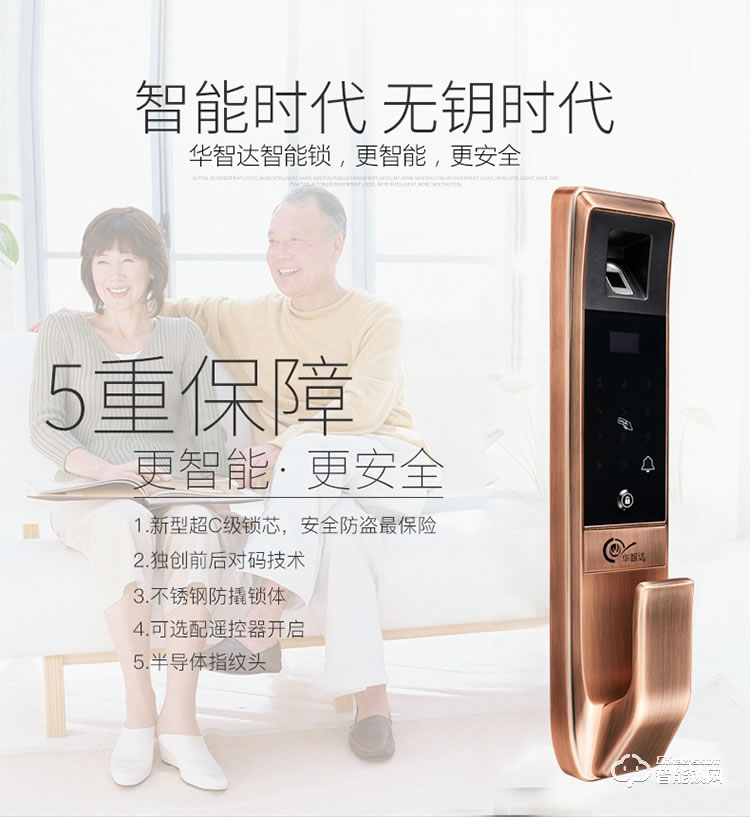 華智達智能鎖 E8家用防盜門刷卡感應鎖智能鎖
