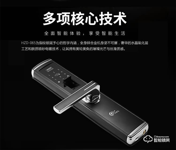 華智達智能鎖 HZD-065家用防盜門大門鎖