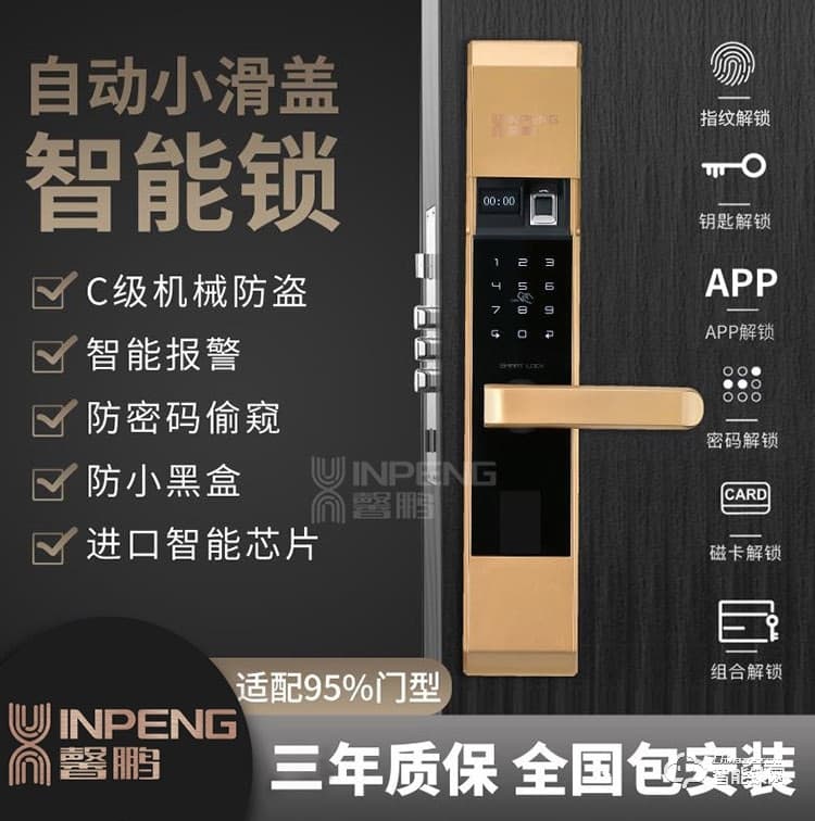 馨鵬智能鎖 XPS-10半自動(dòng)智能指紋鎖