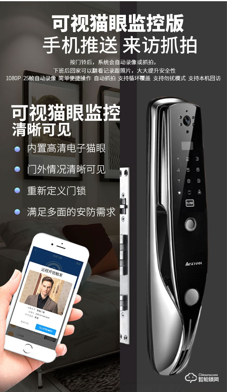 艾仕臣智能鎖 AS-008家用防盜門可視遠程鎖