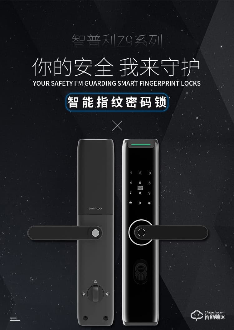 智普利智能鎖 Z9家用遠程電子門鎖智能電子鎖