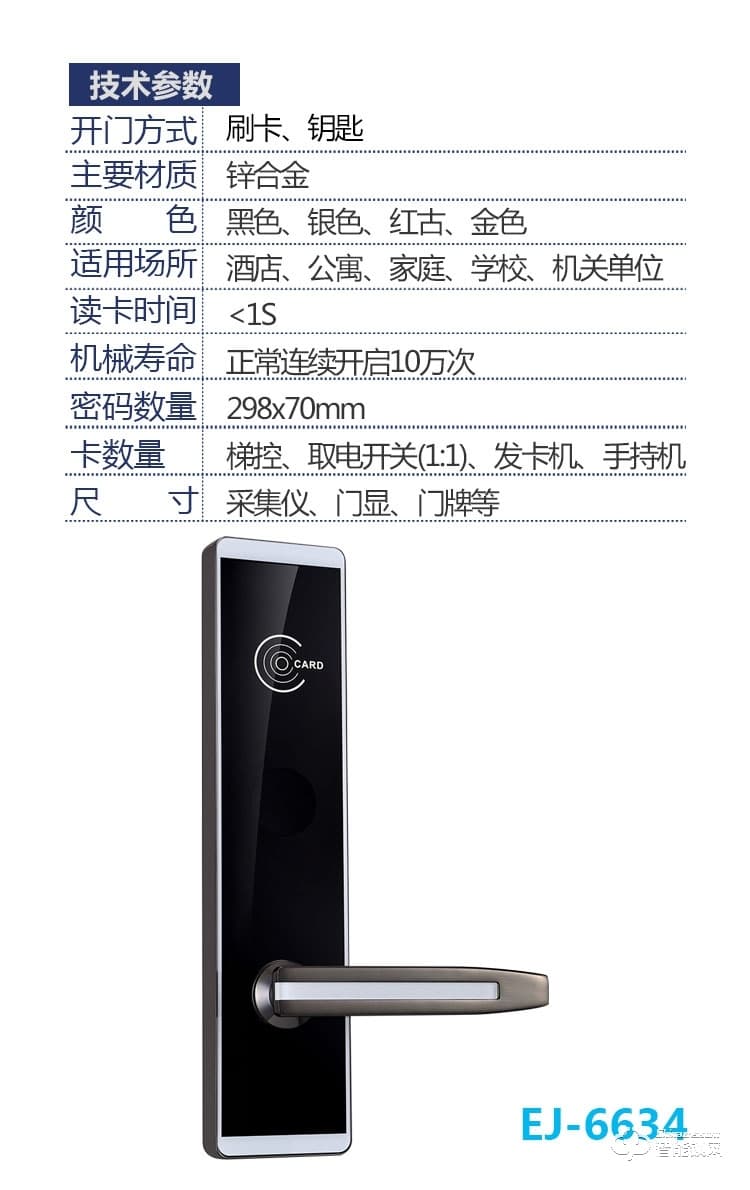 科紋智能鎖 6634酒店賓館磁卡鎖