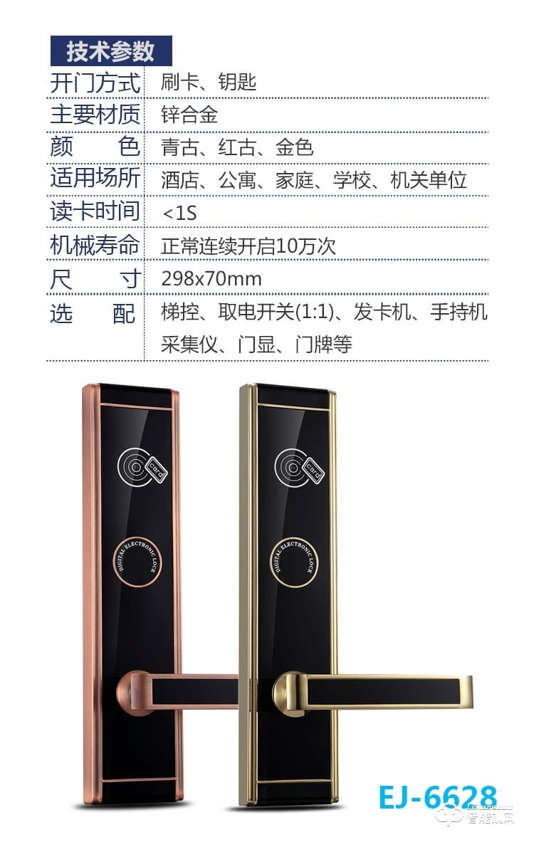 科紋智能鎖 6628電子感應刷卡智能酒店鎖