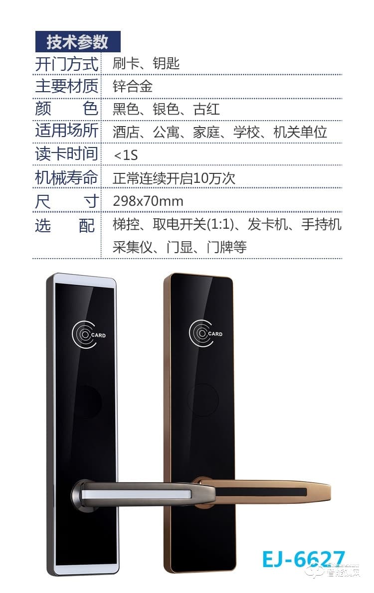 科紋智能鎖 6627電子感應刷卡智能酒店鎖