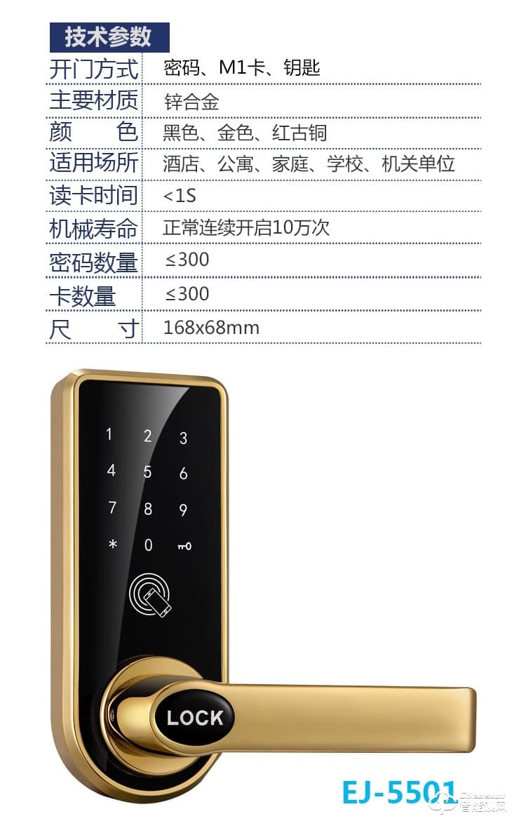 科紋智能鎖 5501酒店鎖防盜門(mén)刷卡鎖