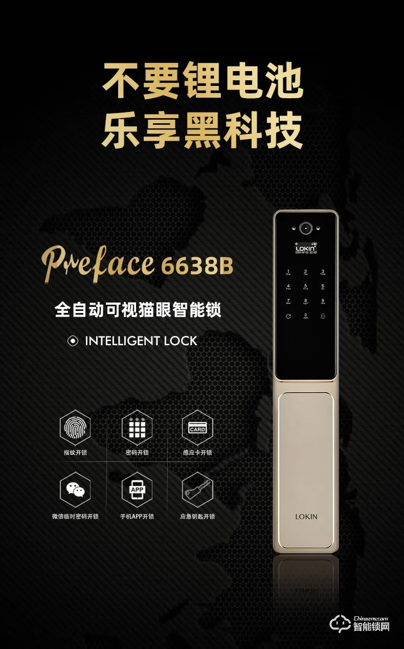 樂肯智能鎖 6638B全自動可視貓眼智能鎖
