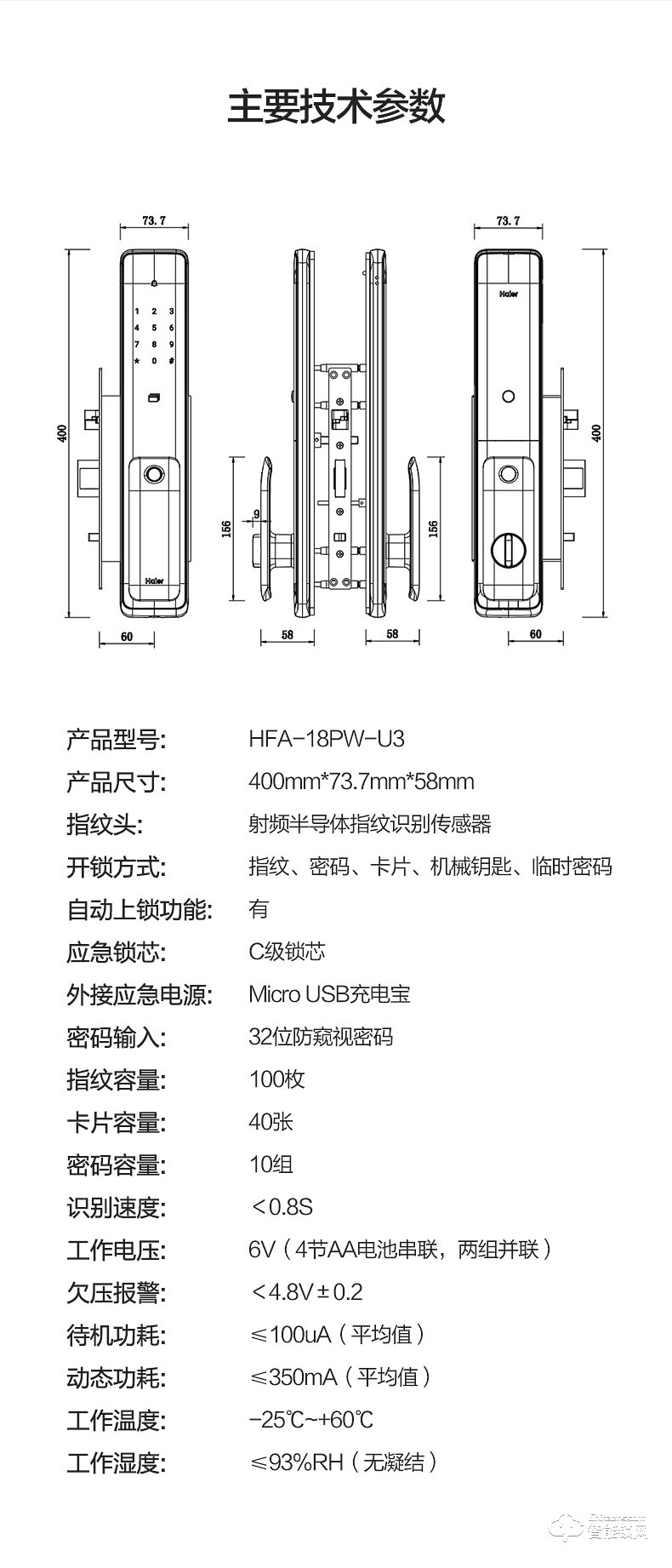海爾智能鎖 P18推拉式家用防盜門全自動智能鎖