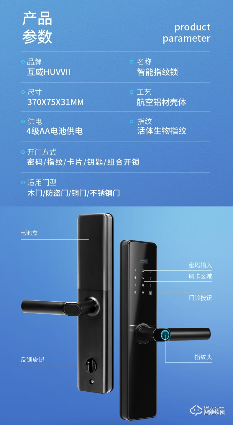 互威智能鎖 368家用防盜門(mén)入戶門(mén)智能鎖