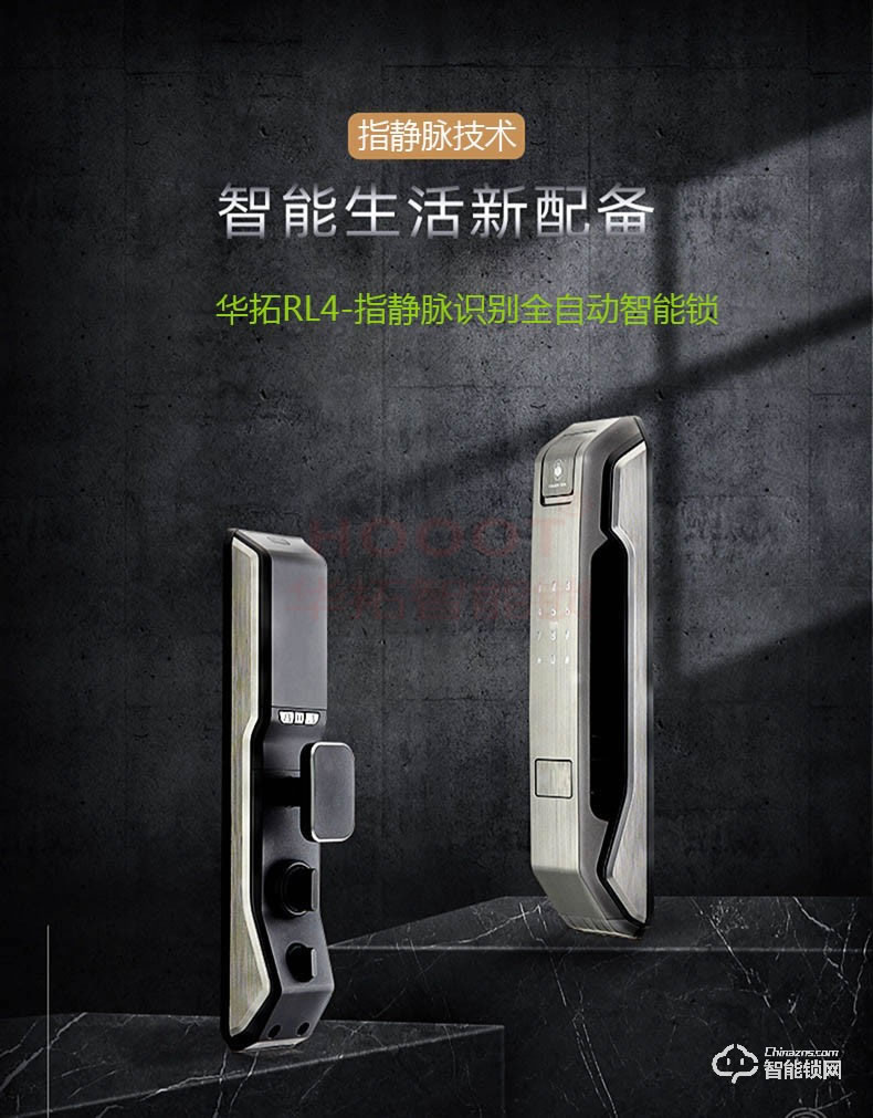 華拓智能鎖 RL4全自動智能密碼門鎖