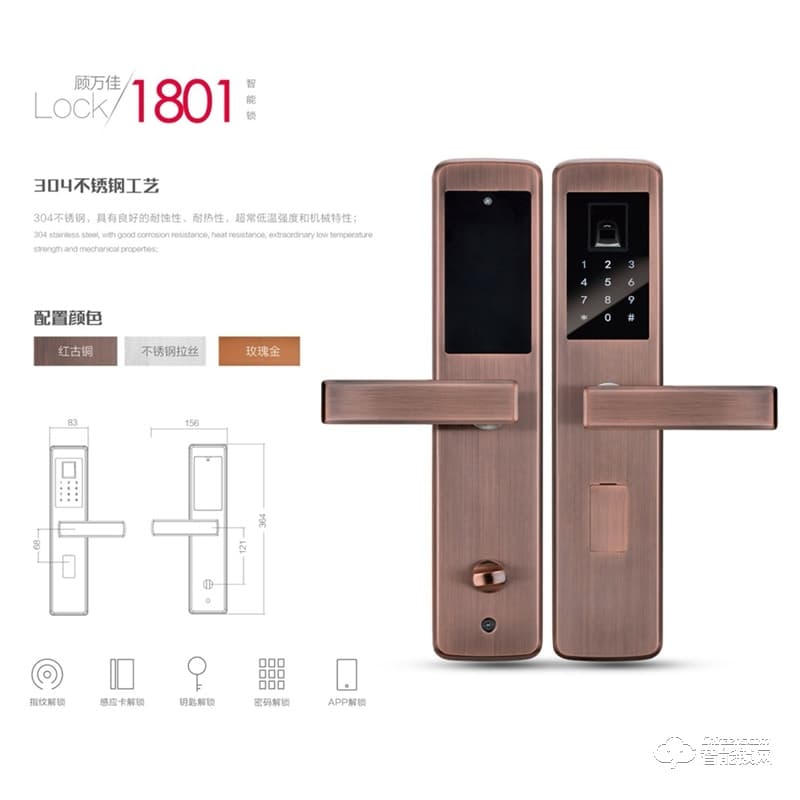 顧萬佳智能鎖 1801全自動一握開指紋鎖