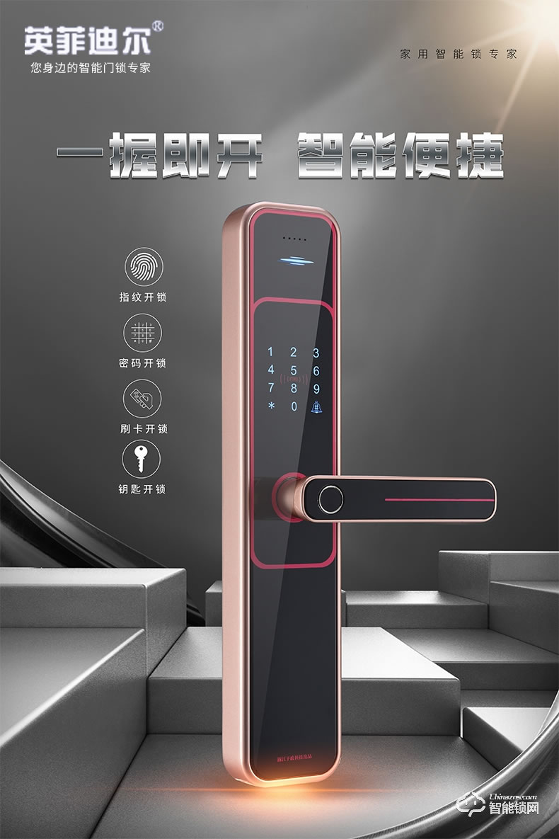 英菲迪爾智能鎖 Z6時(shí)尚直板密碼鎖智能門鎖