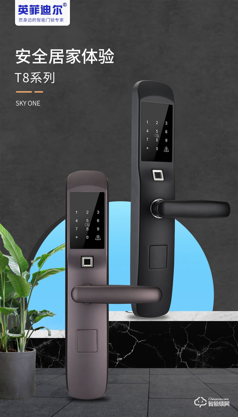 英菲迪爾智能鎖 Z8全自動直板密碼指紋鎖