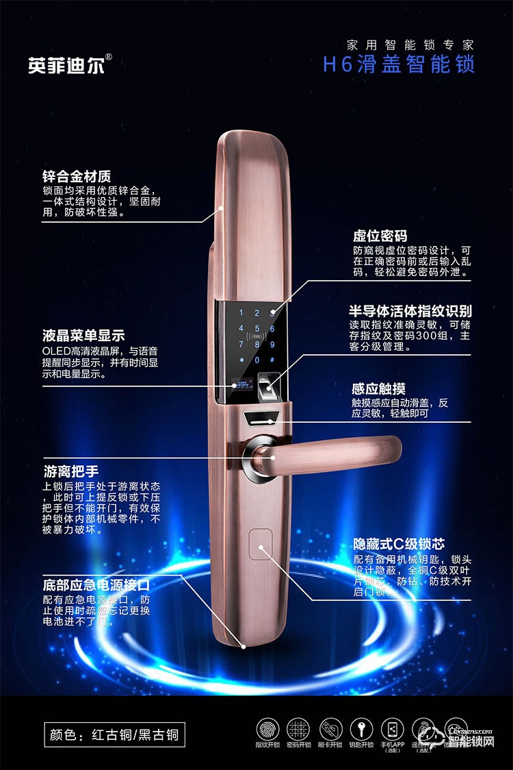 英菲迪爾智能鎖 T6自動滑蓋家用防盜門大門鎖