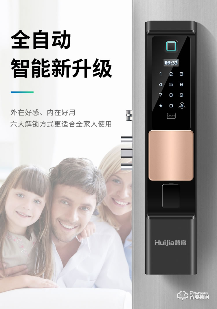 慧嘉智能鎖 HJ-F8家用防盜門密碼鎖