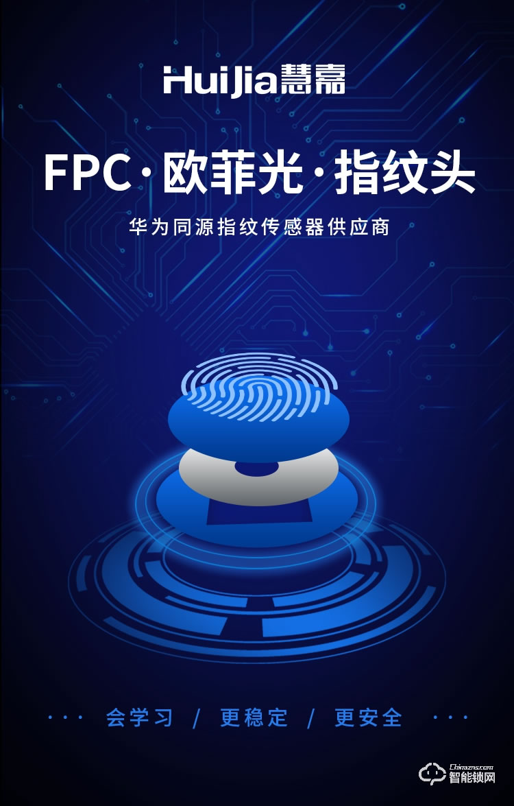 慧嘉智能鎖 HJ-M3家用防盜門貓眼電子門鎖