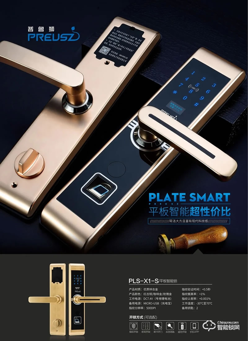 普魯獅智能鎖 X1-S全自動直板密碼指紋鎖