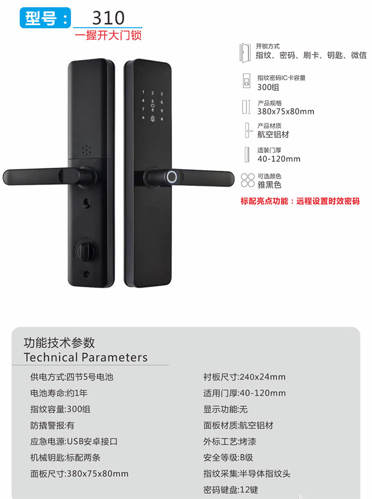 凱爾智能鎖 310半自動(dòng)電子指紋密碼鎖