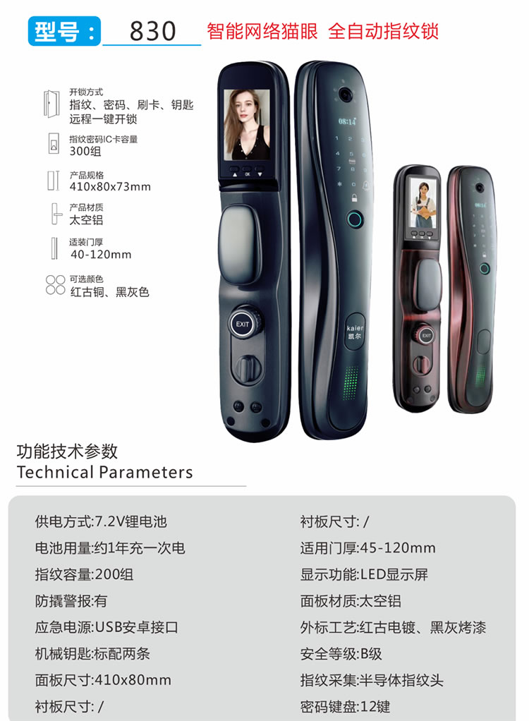 凱爾智能鎖 830智能網絡貓眼全自動智能鎖