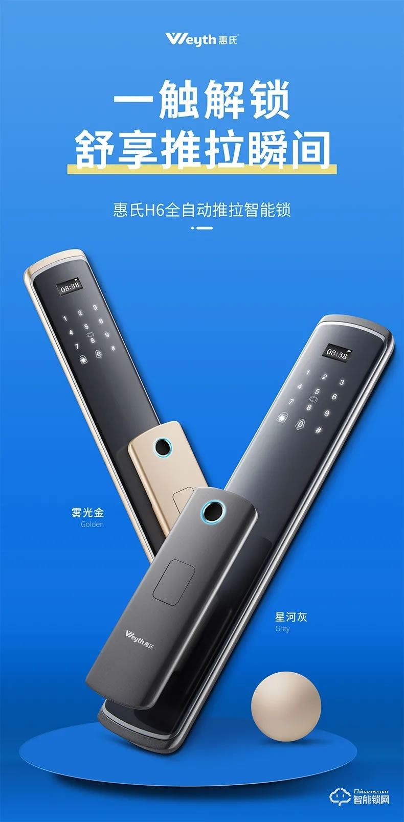 惠氏智能鎖 H6推拉式家用防盜門磁卡智能鎖